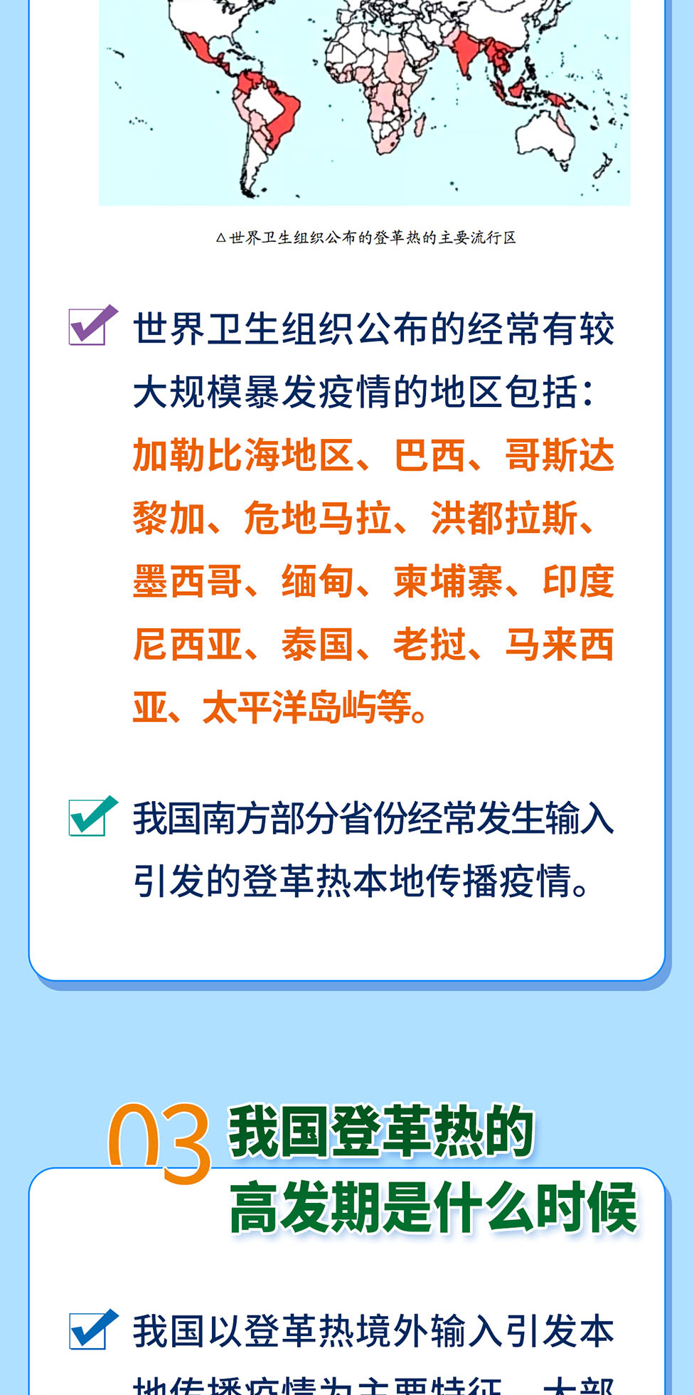 一图掌握登革热防控指南_03.jpg