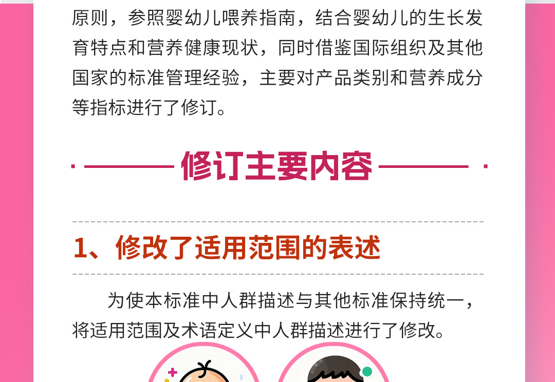 食品安全国家标准-婴幼儿谷类辅助食品_02.jpg